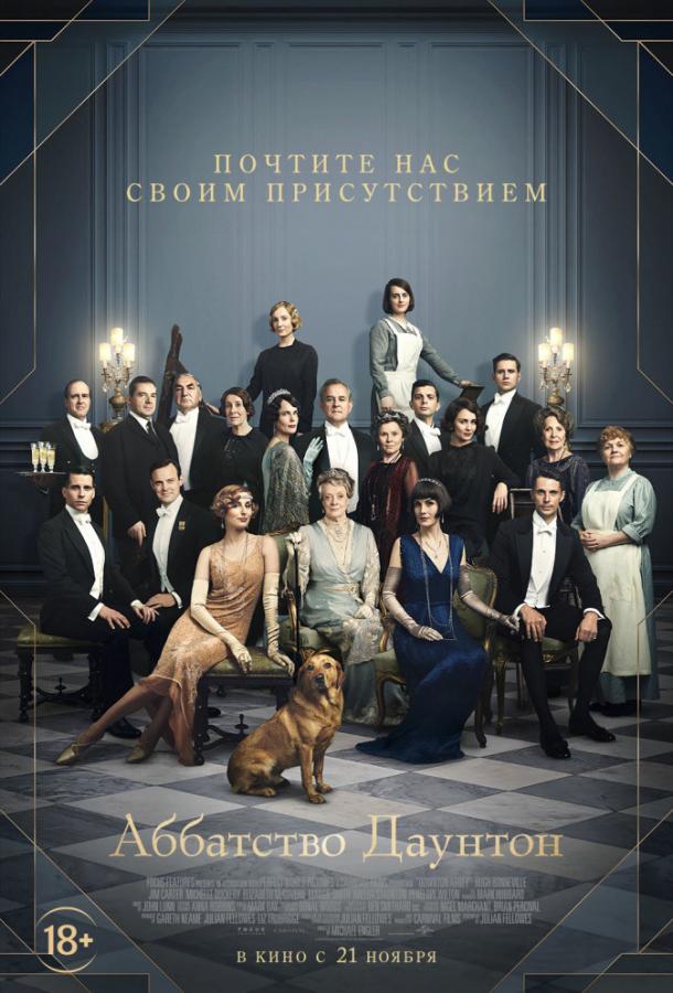 Фильм Аббатство Даунтон (2019) смотреть онлайн