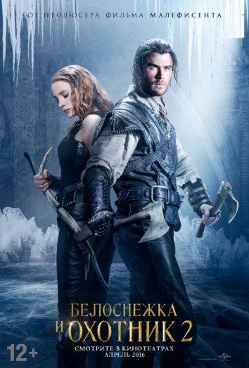 Фильм Белоснежка и Охотник 2 2016 смотреть онлайн с Крисом Хемсвортом и Эмили Блант